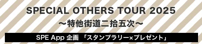 TOUR2025特設ページ