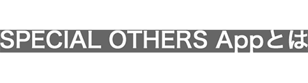 SPECIAL OTHERS Appとは