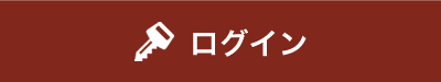 ログイン