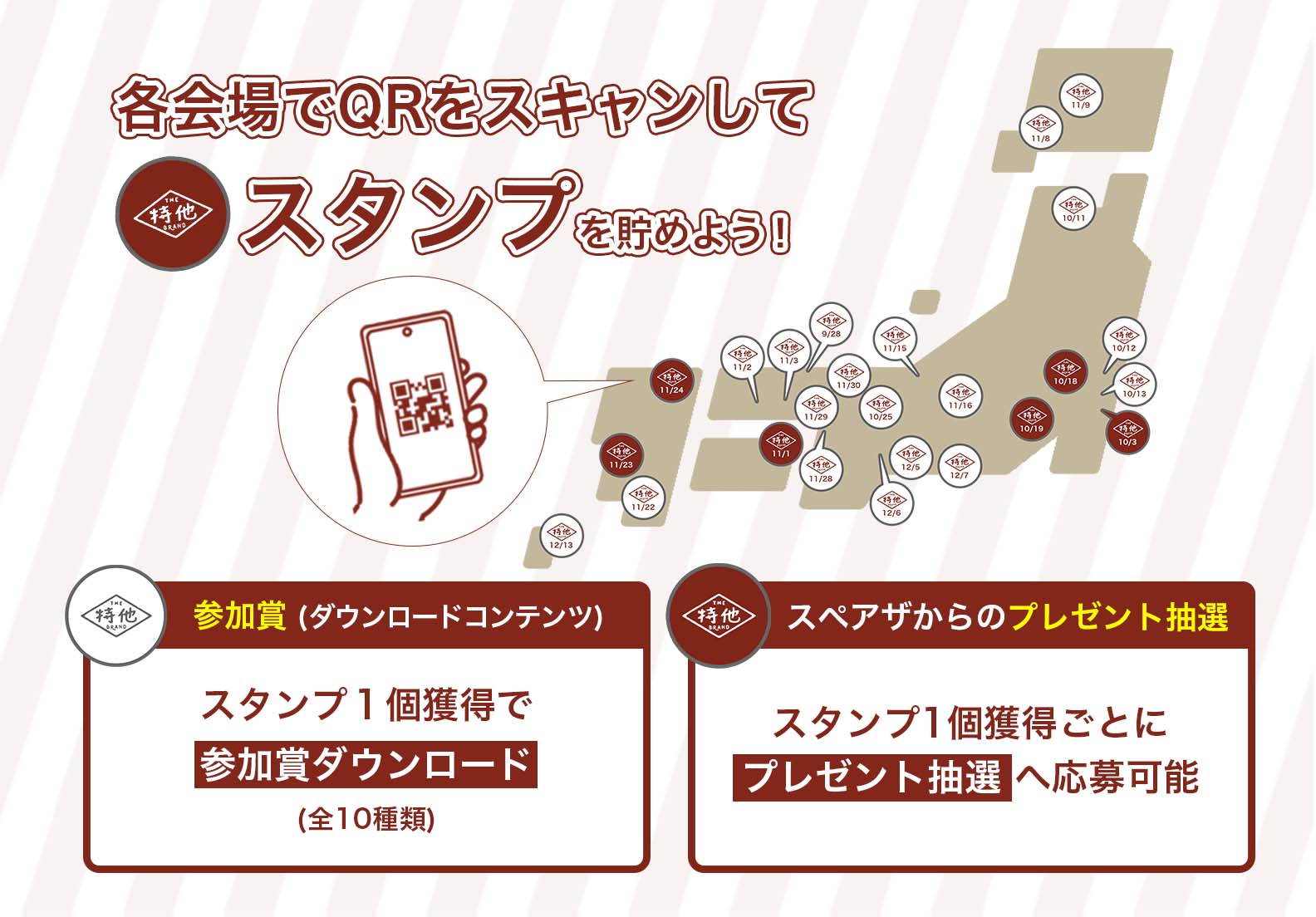 スタンプを貯めよう！